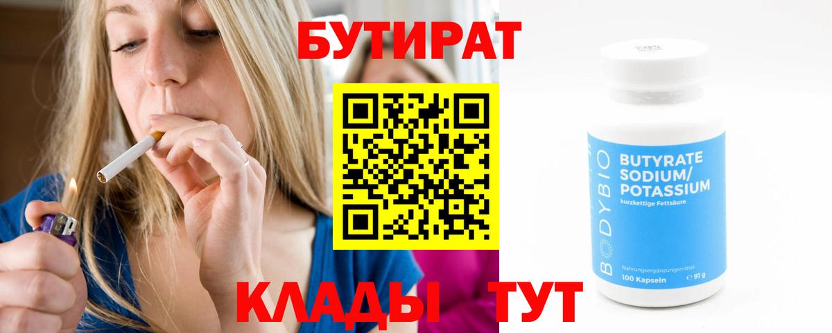 БУТИРАТ 99% Алапаевск