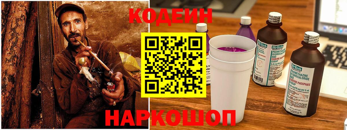 Codein Purple Drank  Codein напиток Lean (лин)  Вход с VPN  Алапаевск 