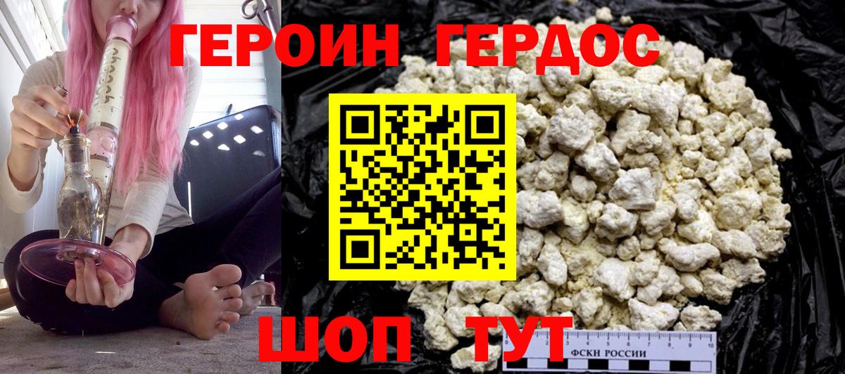 Алапаевск  ГЕРОИН  Вход с VPN  Героин герыч 